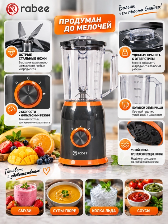 Statsionar blender, 1.2 litr, RABEE RG-200
