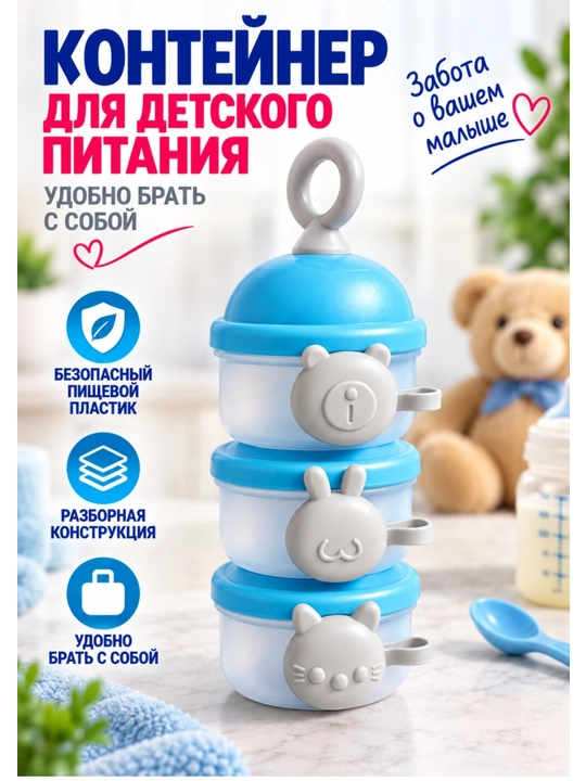 Контейнер для детского питания — удобное решение для хранения и переноски еды малыша - 