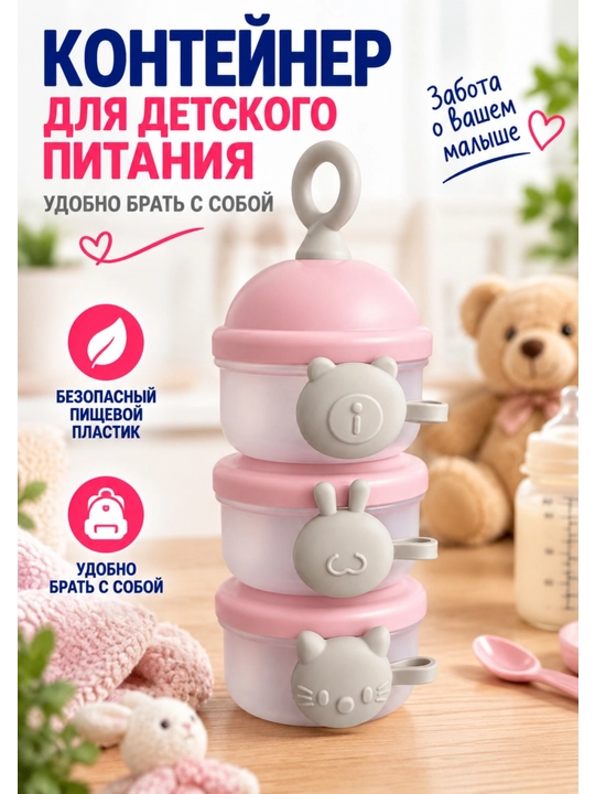 Контейнер для детского питания — удобное решение для хранения и переноски еды малыша - 