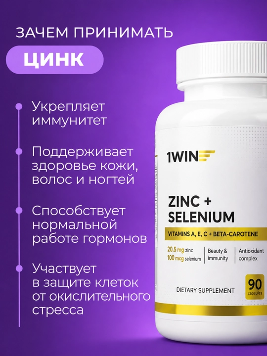 Комплекс 1WIN Омега-3 3000 мг + Мио-инозитол 1000 мг для женщин, БАД, 90 капсул