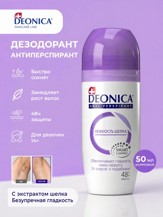 Дезодорант антиперспирант женский шариковый Deonica Нежность шелка 50 мл - 