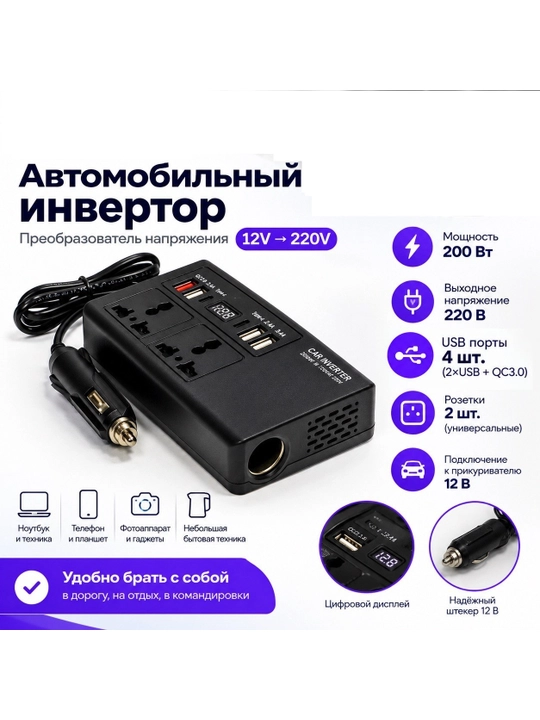 Автомобильный инвертор ZEMMAR 150V. вход 12/24V-220V выход - 