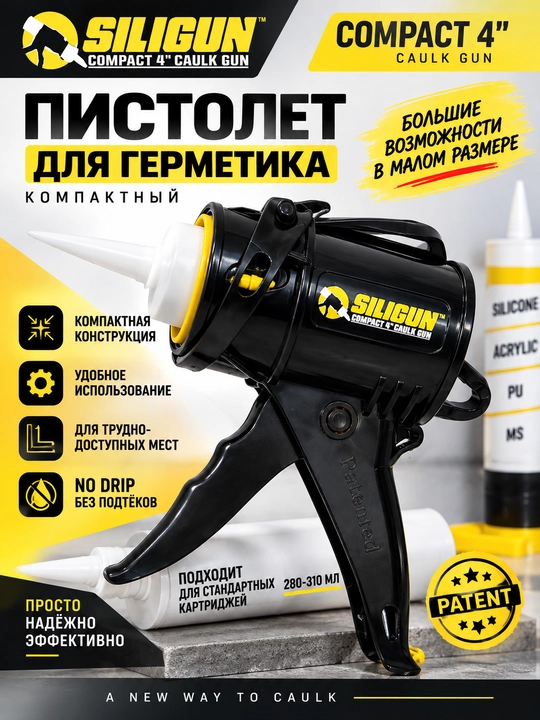 Germetik uchun mexanik pistolet SILIGUN Compact 4 - 