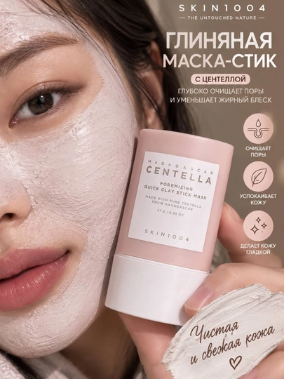 Глиняная маска-стик SKIN1004 Madagascar Centella Poremizing Quick Clay Stick Mask, 27 г - 