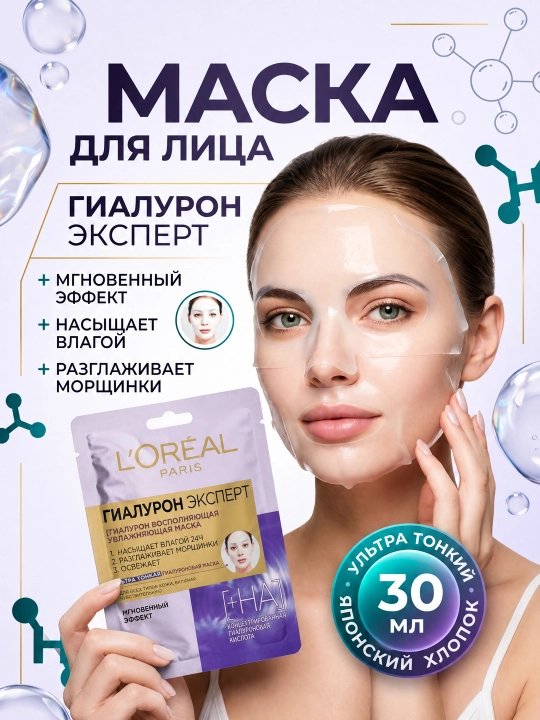 L'Oreal "Hyaluron. Expert" yuz uchun niqob, 30 ml - 