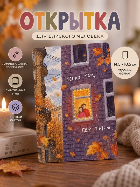 Открытка для любимого человека, парня, девушки, подруги на день рождение - 