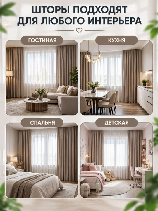 Готовые шторы, 280 см, 1 шт., для отелей и спален