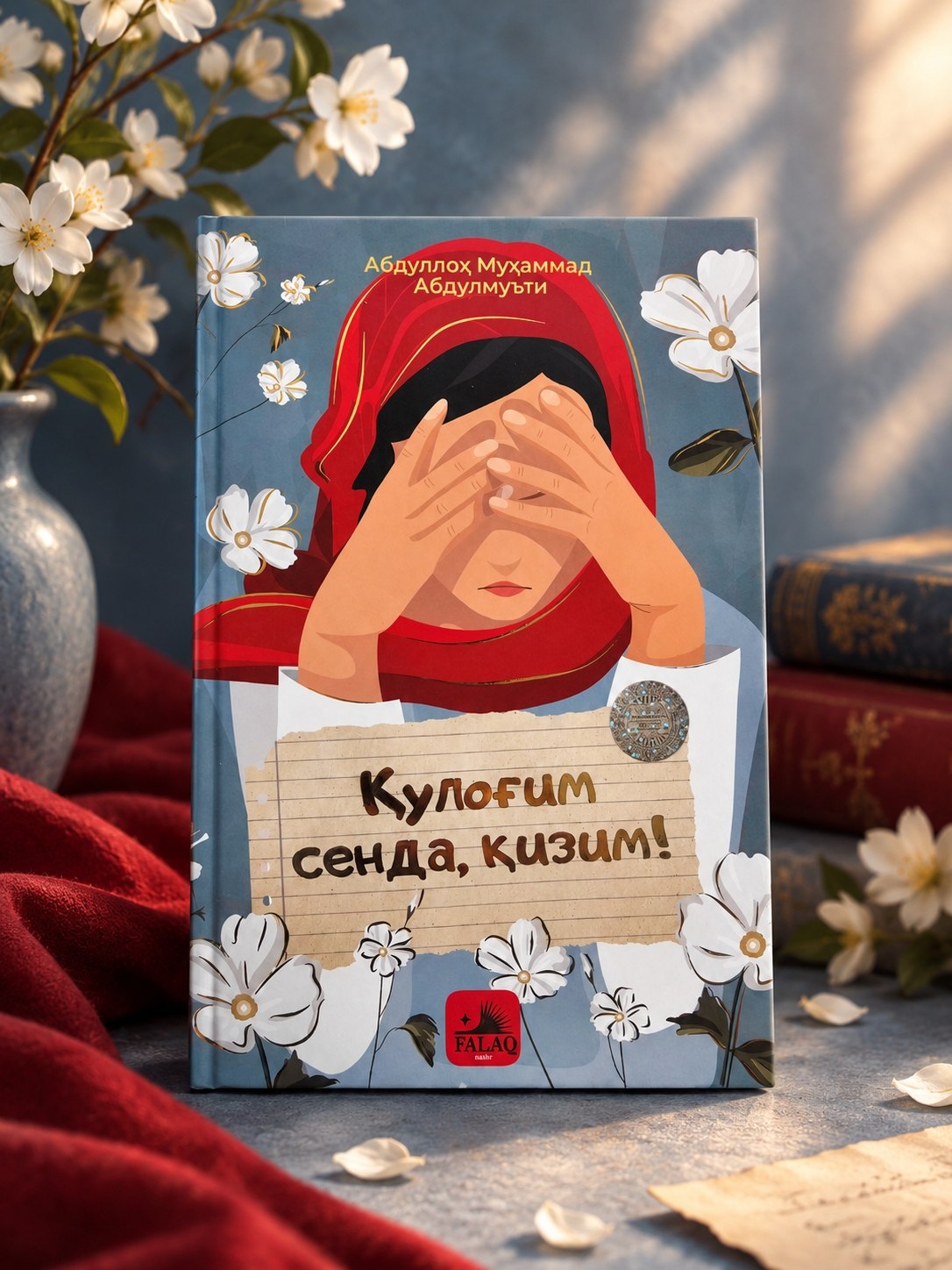 Я тебя слушаю, моя дочь - 