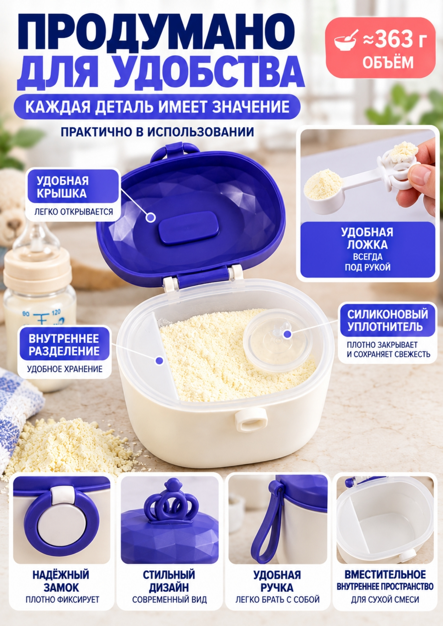 Quruq bolalar aralashmasi uchun konteyner 363/552 g