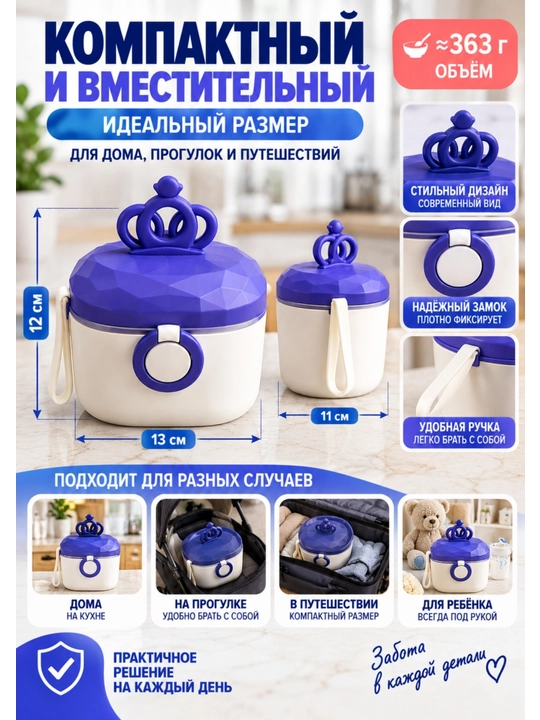 Quruq bolalar aralashmasi uchun konteyner 363/552 g