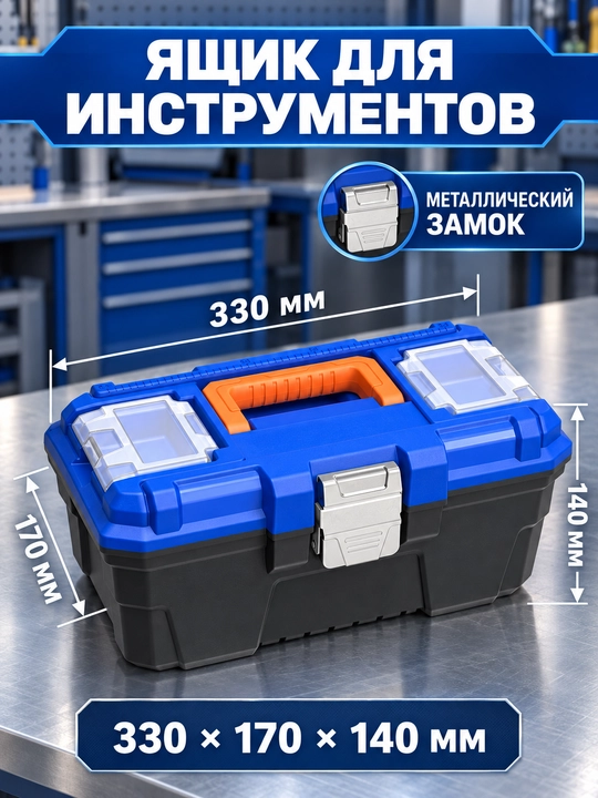 Ящик для инструментов WADFOW - 