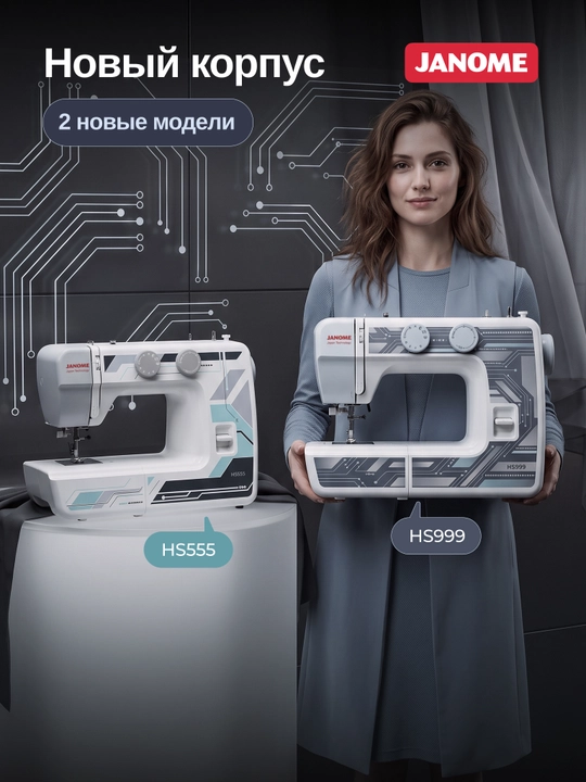 Швейная машина Janome HS999, 15 швейных операций, нитевдеватель