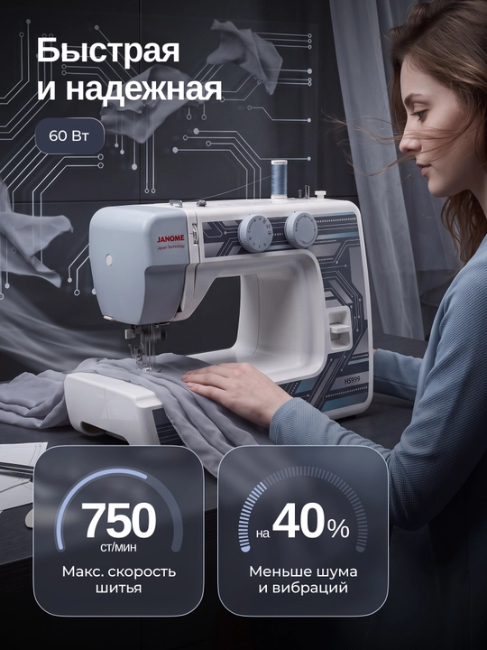 Швейная машина Janome HS999, 15 швейных операций, нитевдеватель