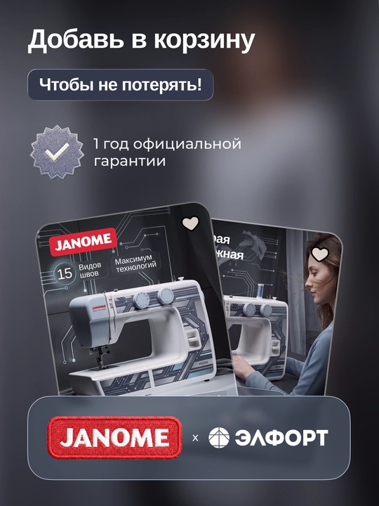 Швейная машина Janome HS999, 15 швейных операций, нитевдеватель