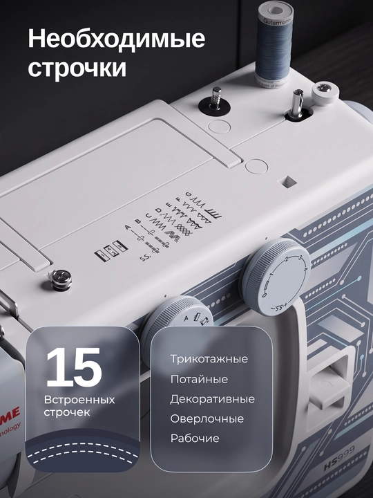 Швейная машина Janome HS999, 15 швейных операций, нитевдеватель
