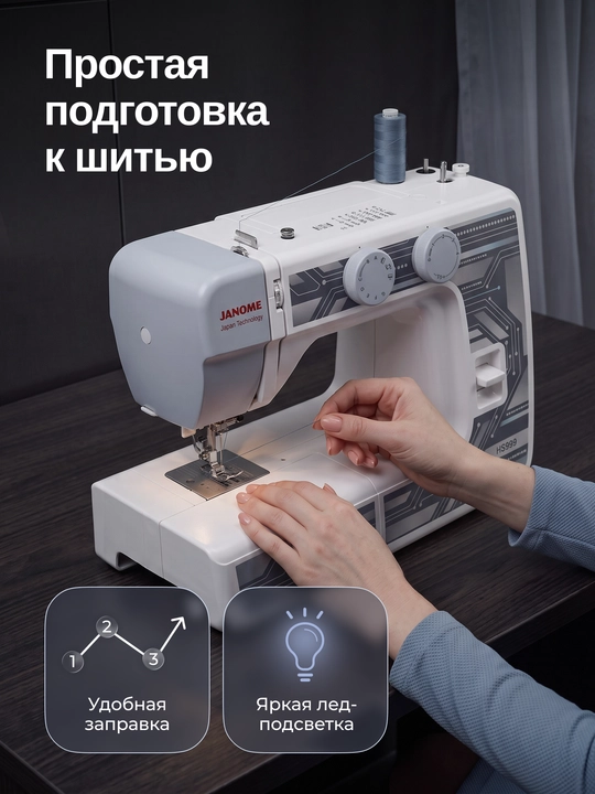 Швейная машина Janome HS999, 15 швейных операций, нитевдеватель