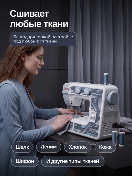 Швейная машина Janome HS999, 15 швейных операций, нитевдеватель