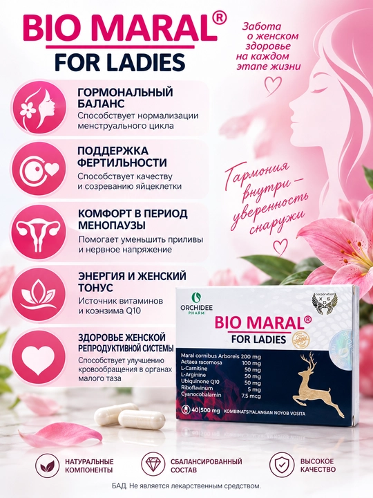 Капсулы для женского здоровья Bio Maral for Ladies Био Марал, 40 капсул 500 мг