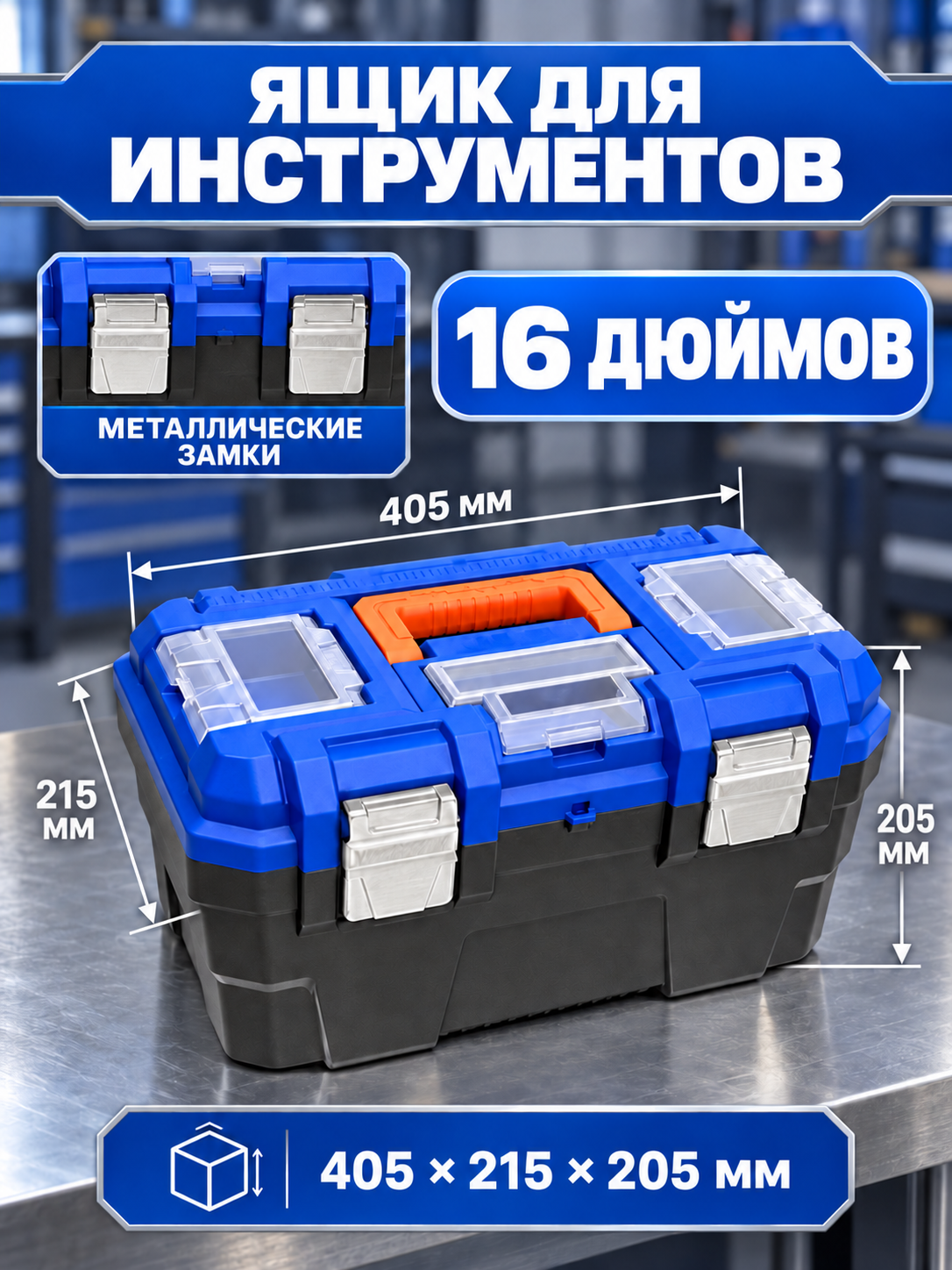 Ящик для инструментов WADFOW - 