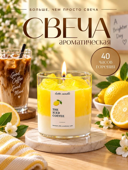 Свеча ароматическая в стакане, арома свеча, цветочная композиция - 