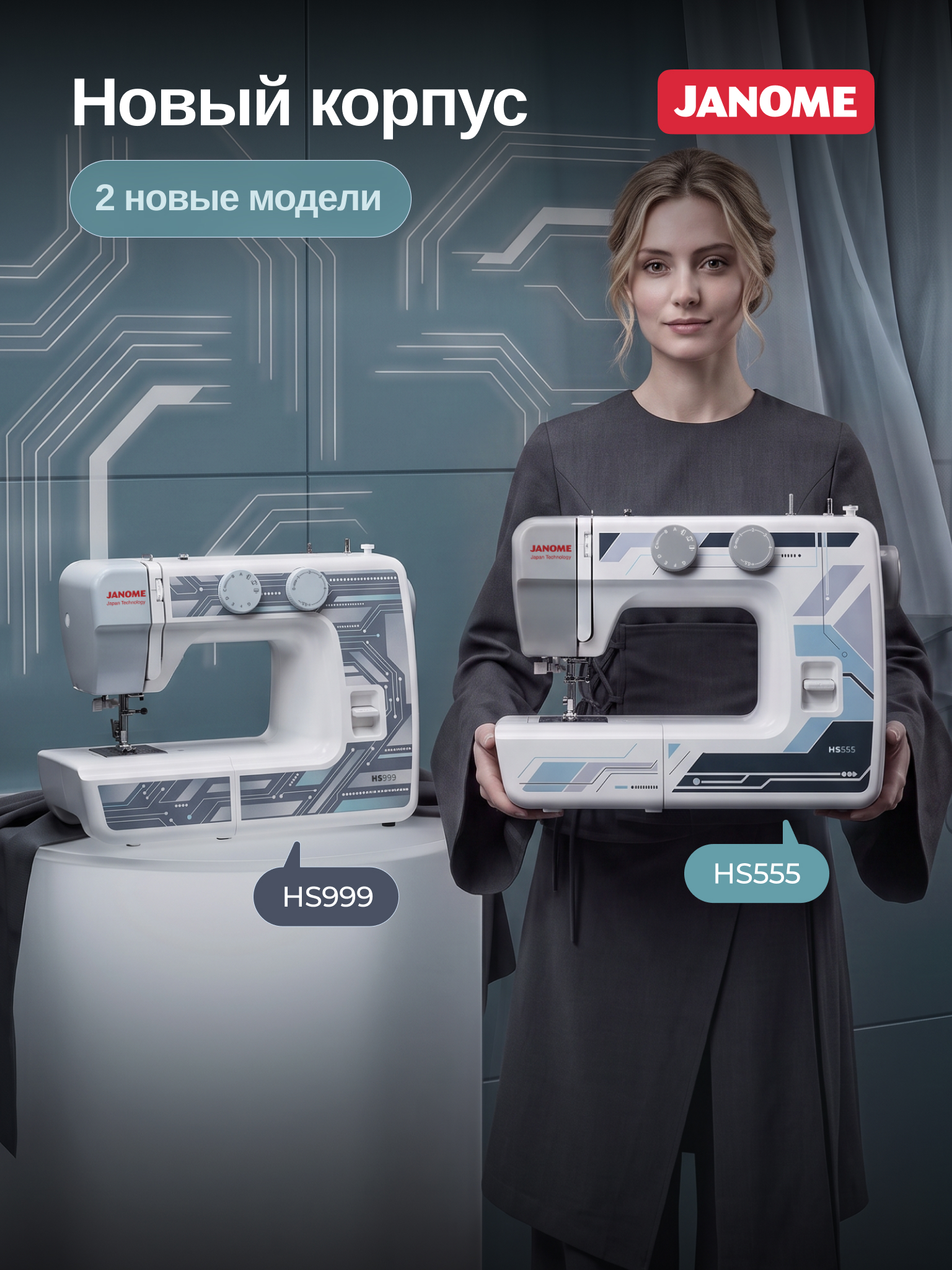 Швейная машина Janome HS555, 15 швейных операций, нитевдеватель