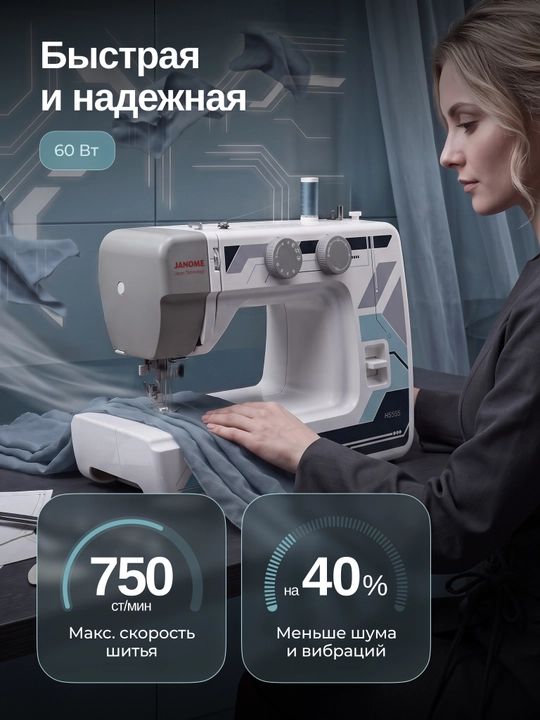 Швейная машина Janome HS555, 15 швейных операций, нитевдеватель