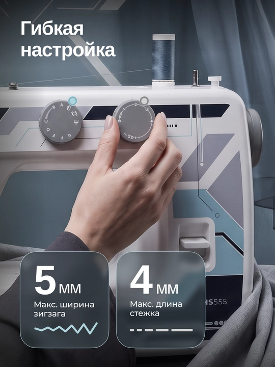 Швейная машина Janome HS555, 15 швейных операций, нитевдеватель