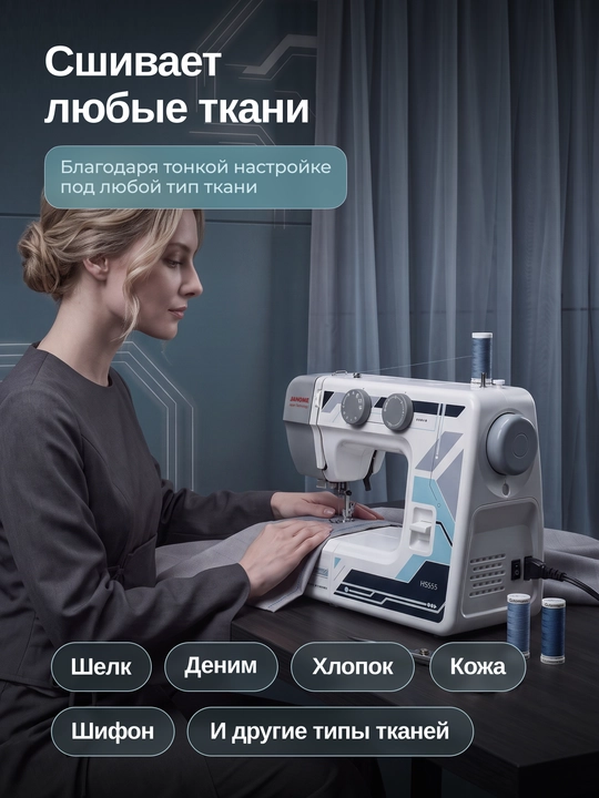 Швейная машина Janome HS555, 15 швейных операций, нитевдеватель