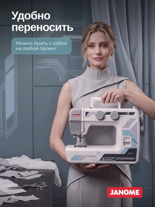 Швейная машина Janome HS555, 15 швейных операций, нитевдеватель