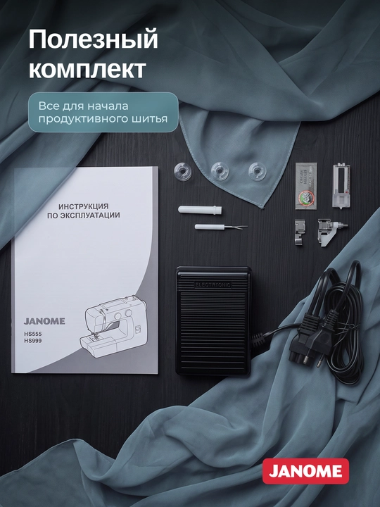Швейная машина Janome HS555, 15 швейных операций, нитевдеватель