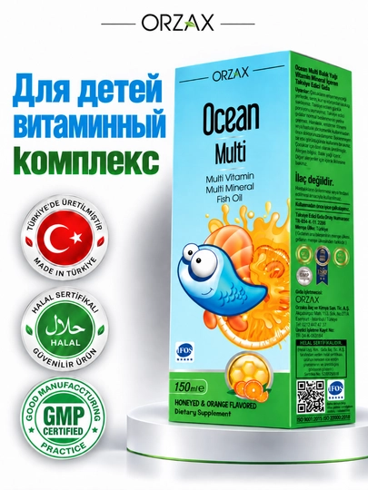 OCEAN Multi Syrup — мультивитамины, минералы и рыбий жир, 150 мл, Халяль