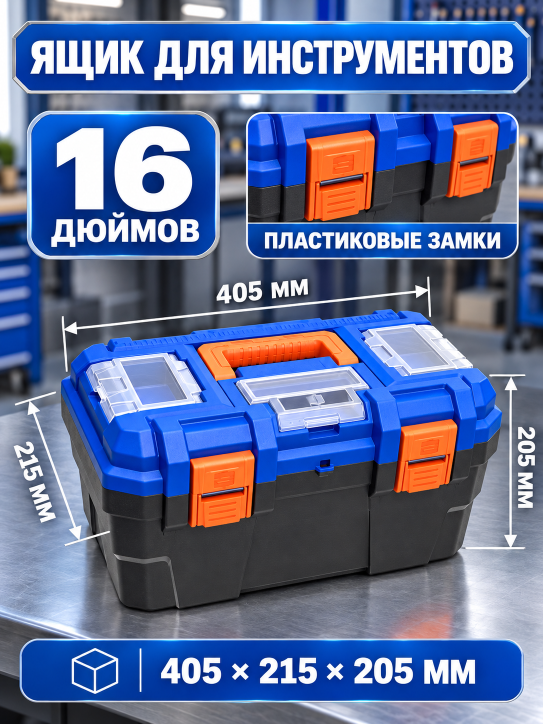 Ящик для инструментов WADFOW - 