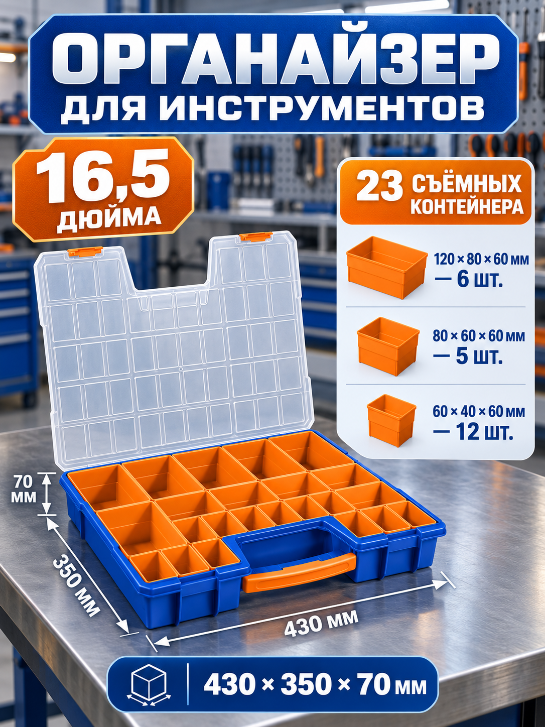 Ящик для инструментов WADFOW - 