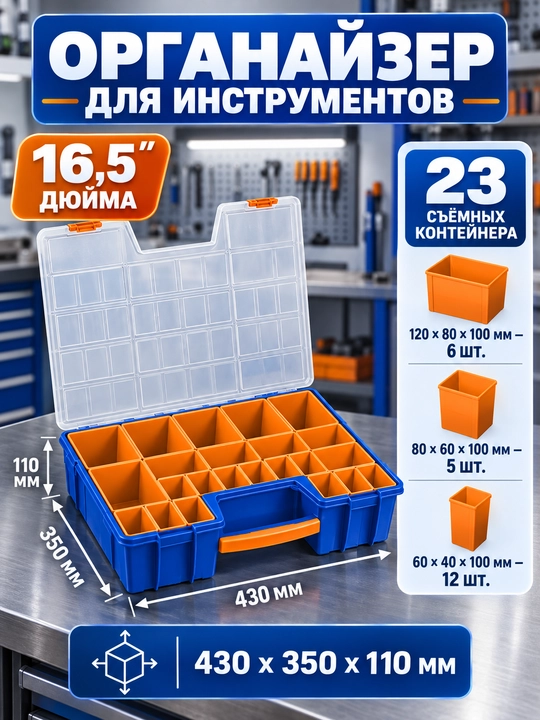Ящик для инструментов WADFOW - 