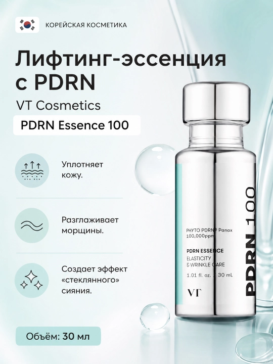 VT Cosmetics PDRN Essence 100 эссенция для упругости, увлажнения и сияния кожи, 30 мл - 