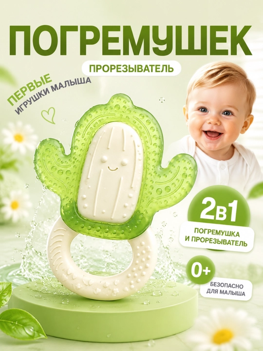 Прорезыватель силиконовый для детей, 3+ месяца, безопасный - 