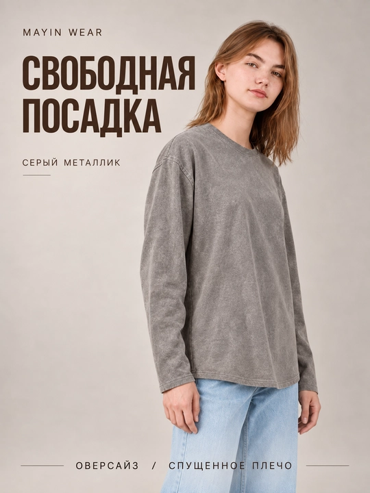 Лонгслив женский оверсайз, эффект варёнки,  из 100% хлопка, 4 цвета - 