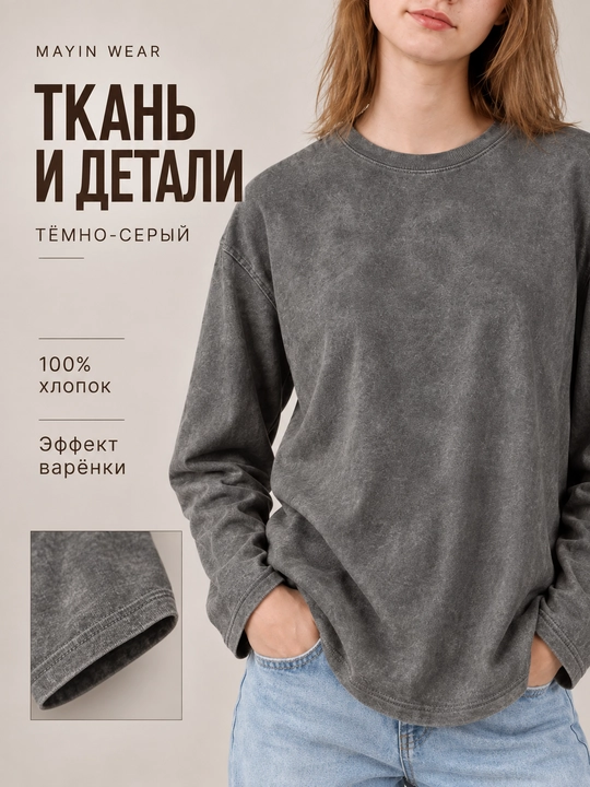Лонгслив женский оверсайз, эффект варёнки,  из 100% хлопка, 4 цвета