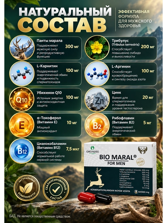 Капсулы для мужского здоровья и зачатия Bio Maral for Men, Био Марал, 40 капсул