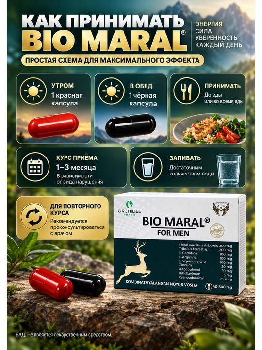 Капсулы для мужского здоровья и зачатия Bio Maral for Men, Био Марал, 40 капсул