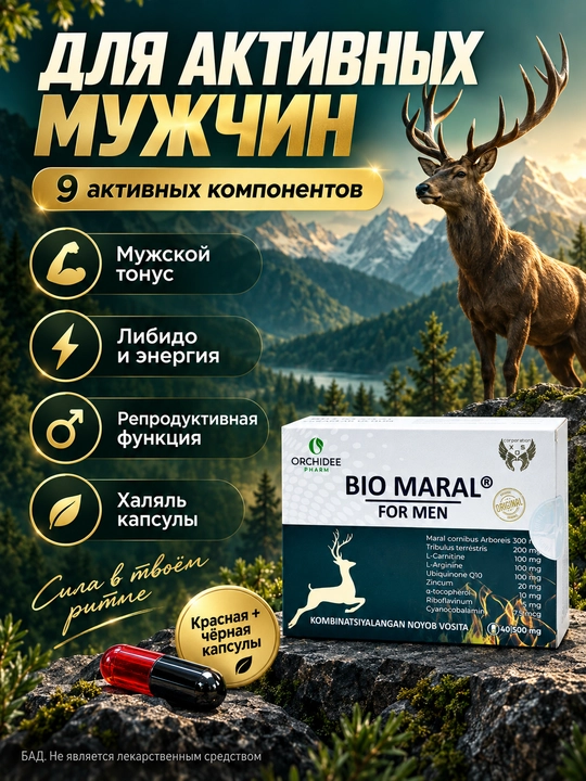 Капсулы для мужского здоровья и зачатия Bio Maral for Men, Био Марал, 40 капсул