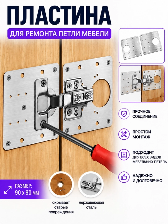 Mebel petlasini ta’mirlash uchun plastina 90×90 mm, metall, mustahkam - 