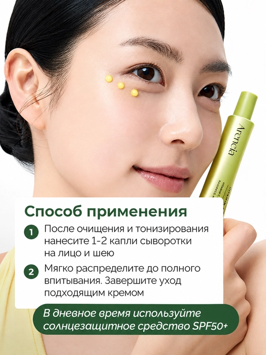 Бустер-сыворотка для лица Arencia Vitamin C Booster Shot, от пигментации, 30 мл