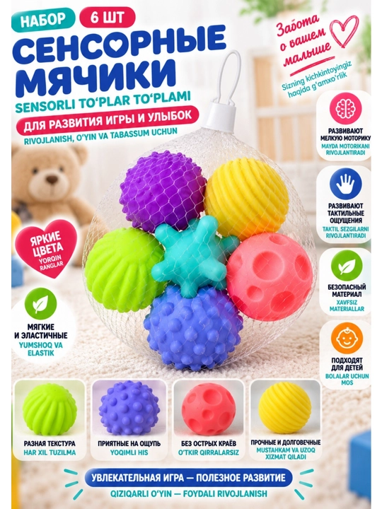 Сенсорные мячики для детей 6 шт, развивающие тактильные игрушки - 
