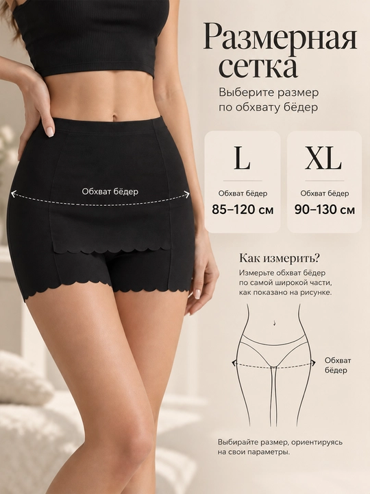 Ko‘ylak va yubka ostiga ayollar himoya shortilari 2 dona qora va oq L–XL