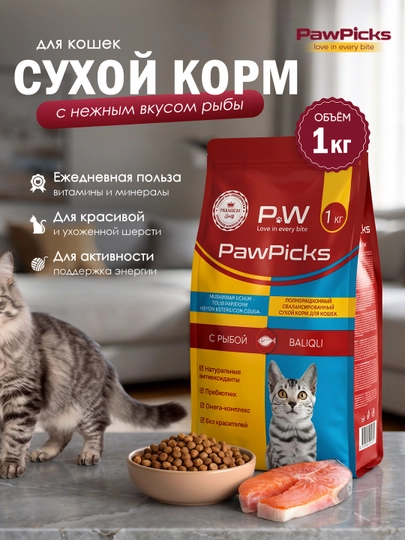 Paw Picks сухой корм для кошек с рыбой 1 кг