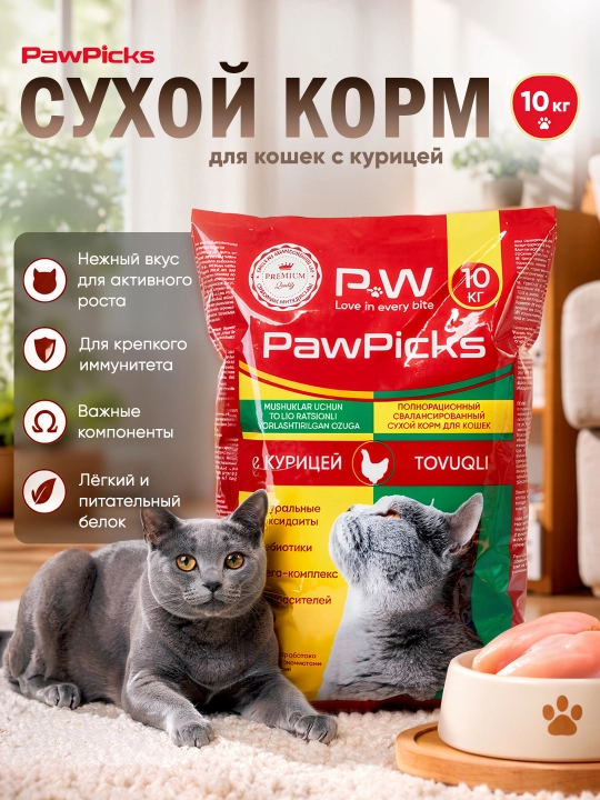 Paw Picks сухой корм для кошек с курицей, 10 кг