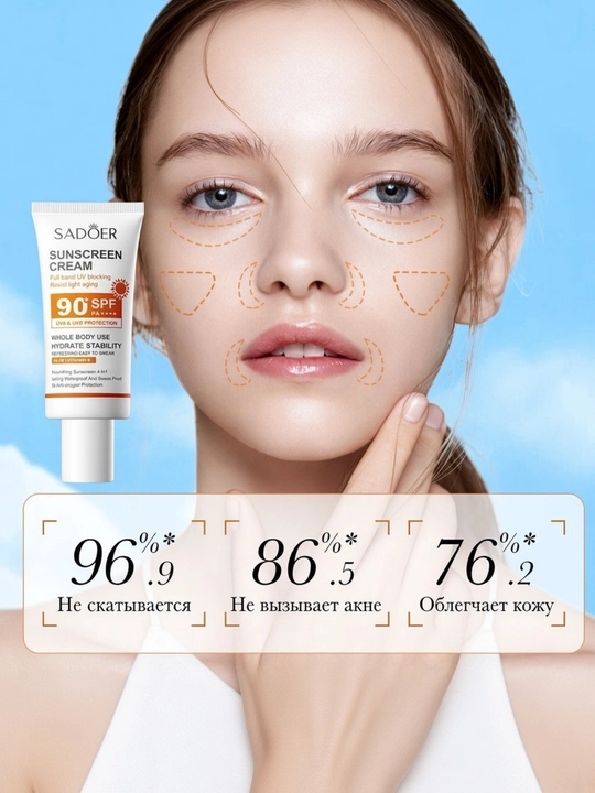Солнцезащитный крем SADOER SPF 90 PA++++