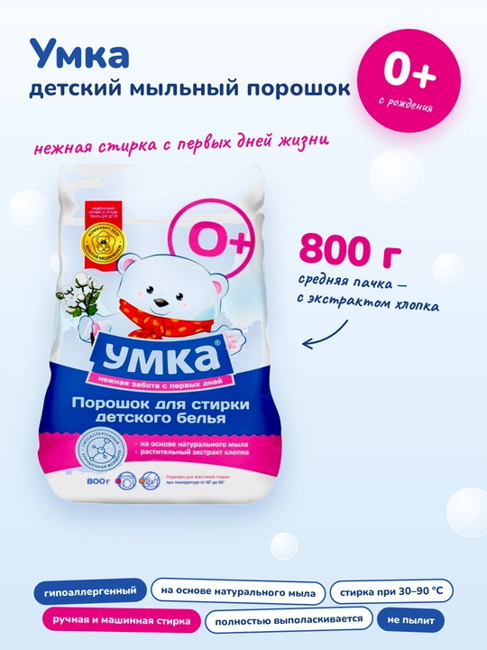 Порошок "УМКА" для стирки детского белья