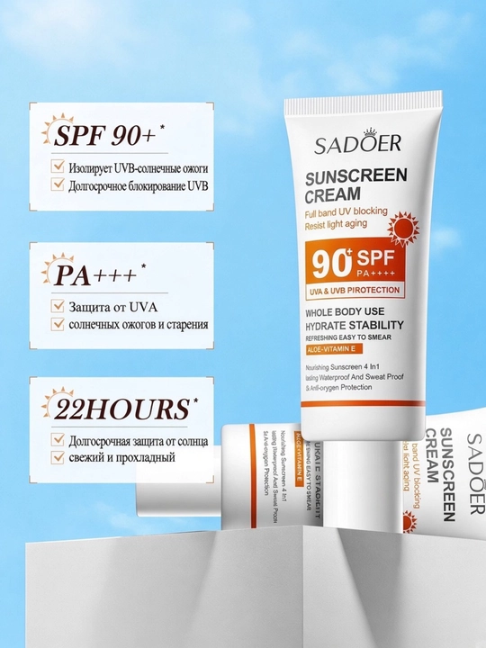 Солнцезащитный крем SADOER SPF 90 PA++++